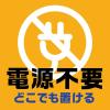 「アース OH！ノーマット 取替え 150日用 蚊取り 電源不要 1個 アース製薬」の商品サムネイル画像4枚目