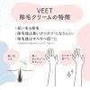 「【リニューアル】ヴィート ピュアバスタイム除毛クリーム 敏感肌用 バイオレットブロッサムの香り 150g ムダ毛処理 脱毛クリーム」の商品サムネイル画像4枚目