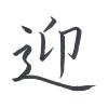 「筆ペン　筆之助（ふでのすけ）　しっかり仕立て　お助けプレート付　GCD-111　5本　トンボ鉛筆」の商品サムネイル画像2枚目