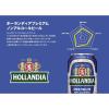 「【アウトレット】ホランディア プレミアムノンアルコールビール 330ml 1セット（6本）」の商品サムネイル画像3枚目
