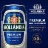 「【アウトレット】ホランディア プレミアムノンアルコールビール 330ml 1セット（6本）」の商品サムネイル画像6枚目