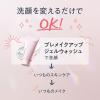 「【数量限定】花王 プリマヴィスタ　プレメイクアップ　ジェルウォッシュ　限定デザイン ニンフィア ポケモン」の商品サムネイル画像7枚目