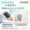 「【上腕式血圧計】シチズン・システムズ 自動血圧計 CHUG330ーKUーWH 1台」の商品サムネイル画像2枚目