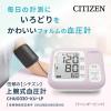 「【上腕式血圧計】シチズン・システムズ 自動血圧計 CHUG330ーKUーLP 1台」の商品サムネイル画像2枚目