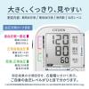 「【上腕式血圧計】シチズン・システムズ 自動血圧計 CHUN381 1台」の商品サムネイル画像5枚目