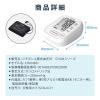 「【上腕式血圧計】シチズン・システムズ 自動血圧計 CHUN381 1台」の商品サムネイル画像7枚目