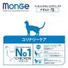 「Monge モンジェ ナチュラル スーパープレミアム リッチインチキン ユリナリーケア 400g 3袋 キャットフード」の商品サムネイル画像10枚目