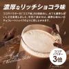 「SAVAS（ザバス） ホエイプロテイン100 リッチショコラ味　1セット（1袋（980g）×3） 明治（イチオシ）」の商品サムネイル画像4枚目
