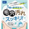 「DHC クリアパウダーウォッシュ 15個入 ×2個 無香料・弱酸性 酵素洗顔・洗顔料・洗顔パウダー 毛穴・角質ケア ディーエイチシー」の商品サムネイル画像8枚目