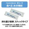 「ペットスエットゼリー 愛犬用 水分補給 低カロリー クランベリープラス 国産（20g×7本入）3袋 ドッグフード 犬 おやつ」の商品サムネイル画像3枚目