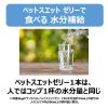 「ペットスエットゼリー 愛犬用 水分補給 低カロリー クランベリープラス 国産（20g×7本入）3袋 ドッグフード 犬 おやつ」の商品サムネイル画像4枚目