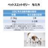 「ペットスエットゼリー 愛犬用 水分補給 低カロリー クランベリープラス 国産（20g×7本入）3袋 ドッグフード 犬 おやつ」の商品サムネイル画像9枚目