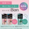 「Ban（バン） 汗ブロックロールオン プレミアムゴールドラベル 無香性 制汗剤 ライオン」の商品サムネイル画像4枚目