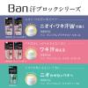 「Ban（バン） 汗ブロックロールオン プレミアムゴールドラベル 無香性 制汗剤 ライオン」の商品サムネイル画像6枚目