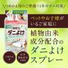 「ダニ除け 対策 詰め替え 防虫力 ダニよけスプレー つめかえ 260mL 防虫剤 衣類 赤ちゃん アース製薬 1個」の商品サムネイル画像3枚目