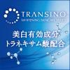 「トランシーノ 薬用ホワイトニングリペアクリームEX 35g 第一三共ヘルスケア」の商品サムネイル画像7枚目
