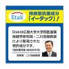 「イータック抗菌化ウエットシート 60枚 3個セット エーザイ」の商品サムネイル画像6枚目