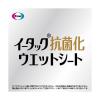 「【ワゴンセール】イータック抗菌化ウエットシート 10枚 3個セット エーザイ」の商品サムネイル画像2枚目