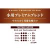 「【ドリップコーヒー】小川珈琲店 小川プレミアムブレンド 1セット（21袋：7袋入×3袋）」の商品サムネイル画像4枚目