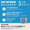 「パックスナチュロン 石けんはみがき 120g 1個 太陽油脂 ロングセラー ハッカの香り 無添加 泡立ち控えめ 天然由来100%」の商品サムネイル画像5枚目
