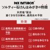 「歯磨き粉 パックスナチュロン ソルティー石けんはみがき 120g 1セット（2個）太陽油脂 薬用 歯槽膿漏 天然塩配合 無添加 泡立ち控えめ」の商品サムネイル画像6枚目