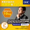 「DHC ルテオリン尿酸ダウン 20日分/20粒×3袋 プリン体対策 ディーエイチシー サプリメント【機能性表示食品】」の商品サムネイル画像5枚目