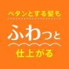 「サクセス リフトアップリンス 髪ふわっと 本体 400ml 1本」の商品サムネイル画像5枚目