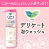 「ロリエ デリケート泡ウォッシュ 全身洗浄料 150ml 1本」の商品サムネイル画像8枚目