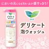 「ロリエ デリケート泡ウォッシュ 全身洗浄料 150ml 3本」の商品サムネイル画像8枚目