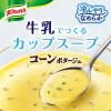 「味の素 クノール カップスープ 牛乳でつくる コーンポタージュ 1セット（15食：3食入×5箱）冷製スープ」の商品サムネイル画像3枚目