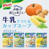 「味の素 クノール カップスープ 牛乳でつくる コーンポタージュ 1セット（15食：3食入×5箱）冷製スープ」の商品サムネイル画像8枚目