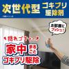 「ゴキブリ ムエンダー 40プッシュ  ゴキブリ トコジラミ   殺虫剤  1本 KINCHO キンチョー」の商品サムネイル画像3枚目