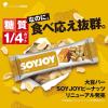 「SOYJOY（ソイジョイ） ピーナッツ 6本 大塚製薬 栄養補助食品」の商品サムネイル画像2枚目