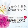 「ハイチオールCプラス2 180錠 エスエス製薬 しみ・そばかす 美白 全身倦怠 二日酔い【第3類医薬品】」の商品サムネイル画像3枚目