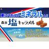「森永製菓 塩キャラメル袋大容量 557g 1袋」の商品サムネイル画像7枚目