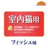 「オールウェル 室内猫用 フィッシュ味 1.6kg（小分け 400g×4袋）国産 5袋 キャットフード 猫 ドライ」の商品サムネイル画像6枚目