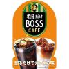 「サントリー 割るだけボスカフェ 焦がしキャラメル 340ml 1セット（3本）」の商品サムネイル画像4枚目