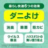 「ダニ除け 対策 スプレー アースダニよけスプレー ハーブの香り 350mL 防ダニ ダニ予防 布団 寝具 消臭 除菌 アース製薬」の商品サムネイル画像4枚目