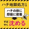 「蜂 駆除剤 吊るす 捕獲器 ハチがホイホイ 1個 対策 退治 グッズ 誘引剤 蜂の巣 阻止 吊り下げ 設置型 アース製薬」の商品サムネイル画像4枚目