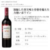 「【エノテカ】名門生産者赤ワイン6本セット 750ml×6本 赤ワインセット」の商品サムネイル画像3枚目