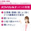 「バファリンルナi 60錠 2箱セット ライオン★控除★ 生理痛　頭痛　熱 【指定第2類医薬品】」の商品サムネイル画像6枚目