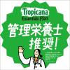 「キリンビバレッジ トロピカーナ エッセンシャルズ プラス ビタミンスムージー 330ml 1箱（12本入）栄養補給」の商品サムネイル画像4枚目