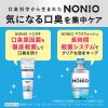 「歯磨き粉 口臭ケア NONIO（ノニオ） ハミガキ スパイシーミント 130g ライオン」の商品サムネイル画像3枚目