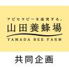 「Bee happy はちみつディッパー 小 1本 マーナ クルッと回してたれずにすくえてそのまま使える」の商品サムネイル画像8枚目