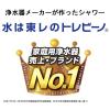 「東レ トレビーノ 浄水シャワー ヘッド(塩素除去/30%節水) 日本アトピー協会推薦品 浄水/原水切り替え 日本製 RS53 トレシャワー」の商品サムネイル画像8枚目