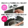 「東レ トレビーノ 浄水器 蛇口 直結型 (高除去/12項目クリア/30％節水) 日本製 SX606V スーパーシリーズ」の商品サムネイル画像4枚目
