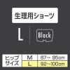「サニタリーショーツ 生理用品 ソフィ SPORTS　スポーツ 躍動ショーツ ブラック　Lサイズ 生理用ショーツ 1パック (1枚)」の商品サムネイル画像6枚目