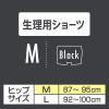 「サニタリーショーツ 生理用品 ソフィ SPORTS　スポーツ 躍動ショーツ ブラック　Mサイズ 生理用ショーツ 1パック (1枚)」の商品サムネイル画像6枚目