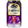 「チューハイ キリンビール 麒麟特製 グレープサワー 缶 350ml 6本」の商品サムネイル画像2枚目