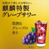「チューハイ キリンビール 麒麟特製 グレープサワー 缶 350ml 6本」の商品サムネイル画像5枚目